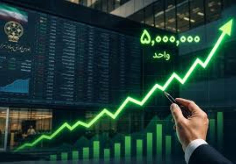 عبور تاریخی شاخص بورس از مرز ۵ میلیون واحد
